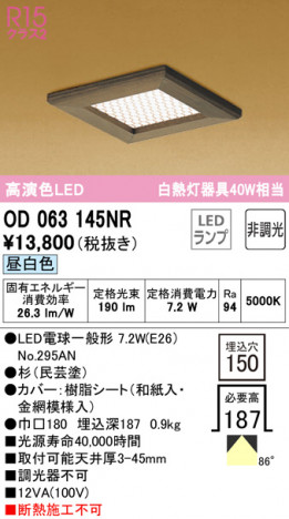 ODELIC ǥå 饤 OD063145NR ᥤ̿