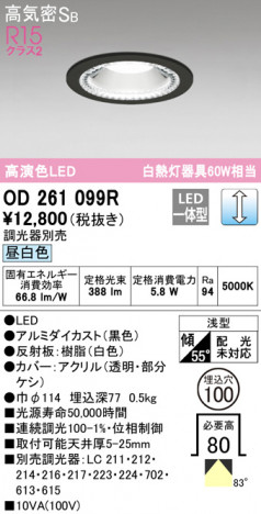 ODELIC �����ǥ�å� ������饤�� OD261099R �ᥤ��̿�