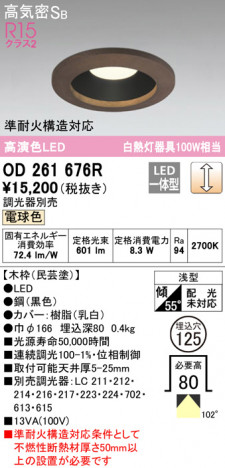 ODELIC �����ǥ�å� ������饤�� OD261676R �ᥤ��̿�