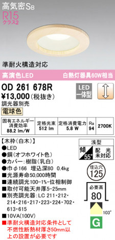 ODELIC ǥå 饤 OD261678R ᥤ̿