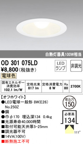 ODELIC �����ǥ�å� ������饤�� OD301075LD �ᥤ��̿�