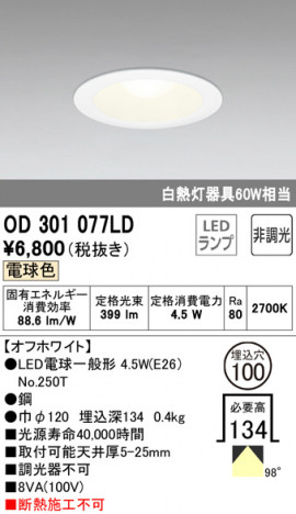 ODELIC �����ǥ�å� ������饤�� OD301077LD �ᥤ��̿�