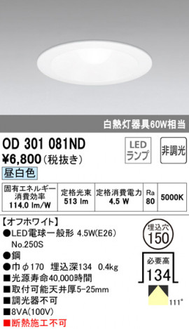 ODELIC �����ǥ�å� ������饤�� OD301081ND �ᥤ��̿�