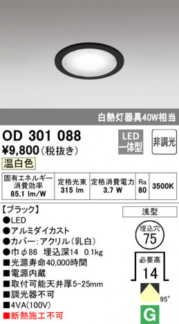 ODELIC �����ǥ�å� ������饤�� OD301088 �ᥤ��̿�