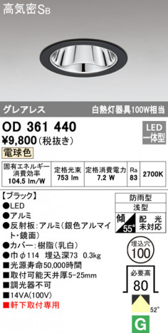 ODELIC �����ǥ�å� �������ƥꥢ�饤�� OD361440 �ᥤ��̿�