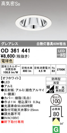 ODELIC �����ǥ�å� �������ƥꥢ�饤�� OD361441 �ᥤ��̿�