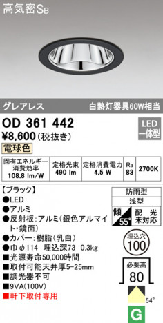 ODELIC ǥå ƥꥢ饤 OD361442 ᥤ̿