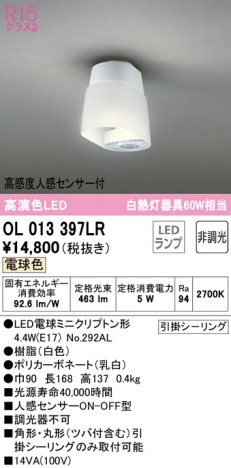 ODELIC �����ǥ�å� ����������󥰥饤�� OL013397LR �ᥤ��̿�