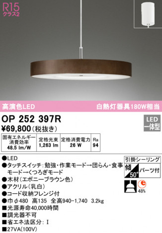 ODELIC �����ǥ�å� �ڥ����ȥ饤�� OP252397R �ᥤ��̿�