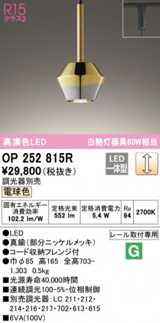 ODELIC �����ǥ�å� �ڥ����ȥ饤�� OP252815R �ᥤ��̿�