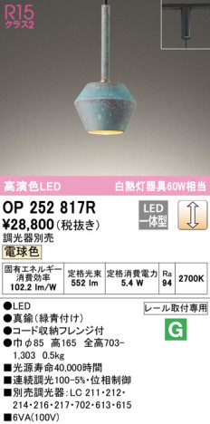 ODELIC �����ǥ�å� �ڥ����ȥ饤�� OP252817R �ᥤ��̿�