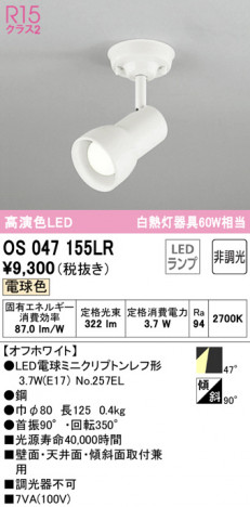 ODELIC �����ǥ�å� ���ݥåȥ饤�� OS047155LR �ᥤ��̿�