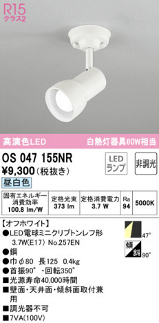 ODELIC �����ǥ�å� ���ݥåȥ饤�� OS047155NR �ᥤ��̿�