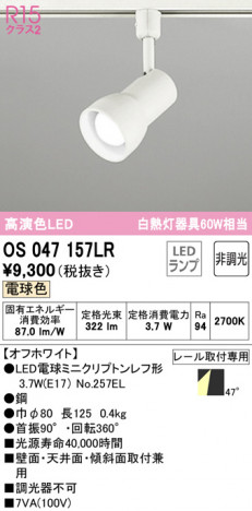 ODELIC �����ǥ�å� ���ݥåȥ饤�� OS047157LR �ᥤ��̿�