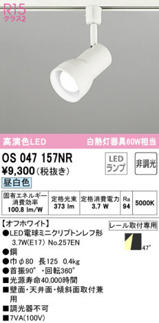 ODELIC �����ǥ�å� ���ݥåȥ饤�� OS047157NR �ᥤ��̿�