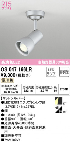 ODELIC �����ǥ�å� ���ݥåȥ饤�� OS047166LR �ᥤ��̿�