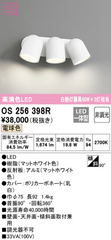 ODELIC �����ǥ�å� ���ݥåȥ饤�� OS256398R �ᥤ��̿�