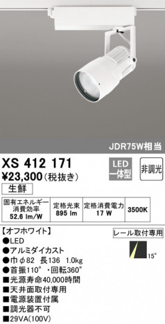 ODELIC �����ǥ�å� ���ݥåȥ饤�� XS412171 �ᥤ��̿�