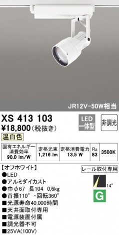 ODELIC �����ǥ�å� ���ݥåȥ饤�� XS413103 �ᥤ��̿�