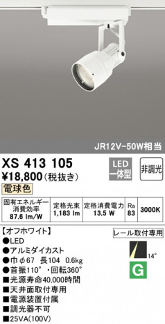 ODELIC �����ǥ�å� ���ݥåȥ饤�� XS413105 �ᥤ��̿�