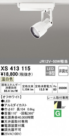 ODELIC �����ǥ�å� ���ݥåȥ饤�� XS413115 �ᥤ��̿�