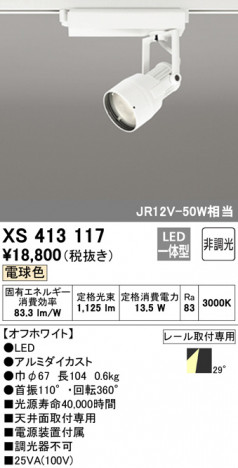 ODELIC �����ǥ�å� ���ݥåȥ饤�� XS413117 �ᥤ��̿�