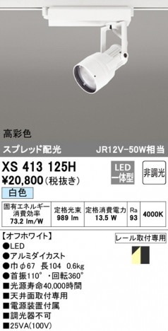 ODELIC �����ǥ�å� ���ݥåȥ饤�� XS413125H �ᥤ��̿�