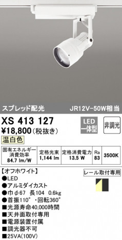 ODELIC �����ǥ�å� ���ݥåȥ饤�� XS413127 �ᥤ��̿�