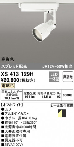 ODELIC �����ǥ�å� ���ݥåȥ饤�� XS413129H �ᥤ��̿�