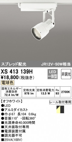 ODELIC �����ǥ�å� ���ݥåȥ饤�� XS413139H �ᥤ��̿�