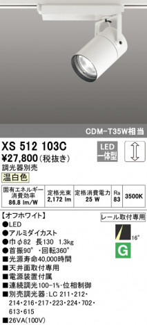 ODELIC �����ǥ�å� ���ݥåȥ饤�� XS512103C �ᥤ��̿�