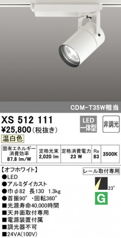 ODELIC �����ǥ�å� ���ݥåȥ饤�� XS512111 �ᥤ��̿�