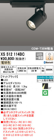 ODELIC �����ǥ�å� ���ݥåȥ饤�� XS512114BC �ᥤ��̿�