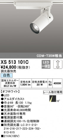 ODELIC �����ǥ�å� ���ݥåȥ饤�� XS513101C �ᥤ��̿�