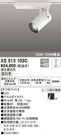 ODELIC �����ǥ�å� ���ݥåȥ饤�� XS513103C �ᥤ��̿�