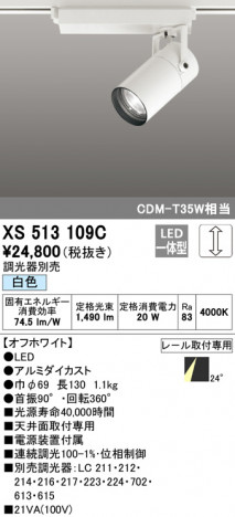 ODELIC �����ǥ�å� ���ݥåȥ饤�� XS513109C �ᥤ��̿�