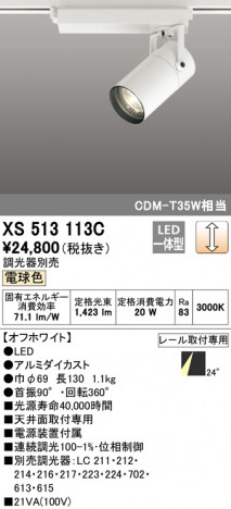 ODELIC �����ǥ�å� ���ݥåȥ饤�� XS513113C �ᥤ��̿�