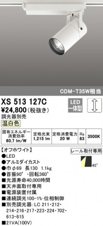 ODELIC �����ǥ�å� ���ݥåȥ饤�� XS513127C �ᥤ��̿�