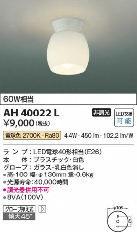 ���β��� Koizumi �������߾��� �����������AH40022L