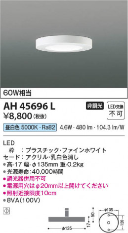 ���β��� Koizumi �������߾��� �����������AH45696L