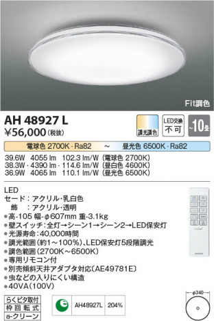 ���β��� Koizumi �������߾��� �������AH48927L