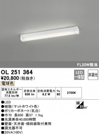 ñ�ʲ��� | ODELIC �����ǥ�å� ���å���饤�� OL251364 | ���������̿�����饤�ȥ�������