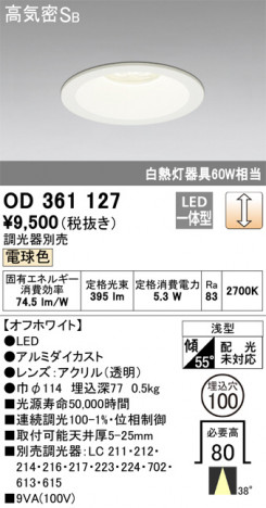 ñ�ʲ��� | ODELIC �����ǥ�å� ������饤�� OD361127 | ���������̿�����饤�ȥ�������