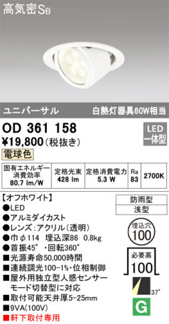 ñ�ʲ��� | ODELIC �����ǥ�å� �������ƥꥢ�饤�� OD361158 | ���������̿�����饤�ȥ�������