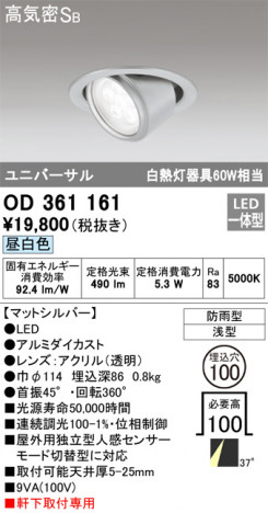 ñ�ʲ��� | ODELIC �����ǥ�å� �������ƥꥢ�饤�� OD361161 | ���������̿�����饤�ȥ�������