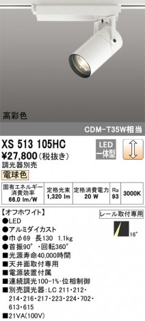 ñ�ʲ��� | ODELIC �����ǥ�å� ���ݥåȥ饤�� XS513105HC | ���������̿�����饤�ȥ�������