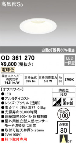 ñ�ʲ��� | ODELIC �����ǥ�å� �������ƥꥢ�饤�� OD361270 | ���������̿�����饤�ȥ�������