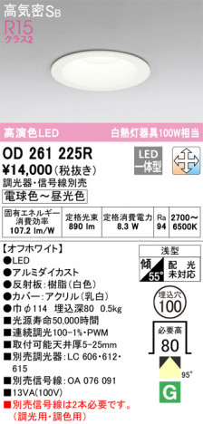 ñ�ʲ��� | ODELIC �����ǥ�å� ������饤�� OD261225R | ���������̿�����饤�ȥ�������