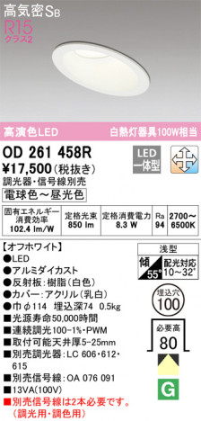 ñʲ | ODELIC ǥå 饤 OD261458R | ̿饤ȥ