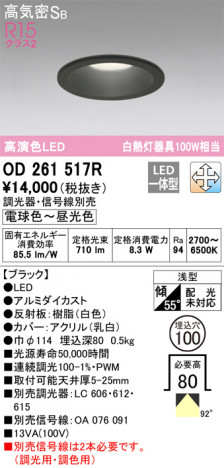 ñ�ʲ��� | ODELIC �����ǥ�å� ������饤�� OD261517R | ���������̿�����饤�ȥ�������